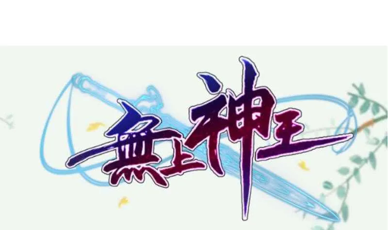 第131话 别有洞天 第53页