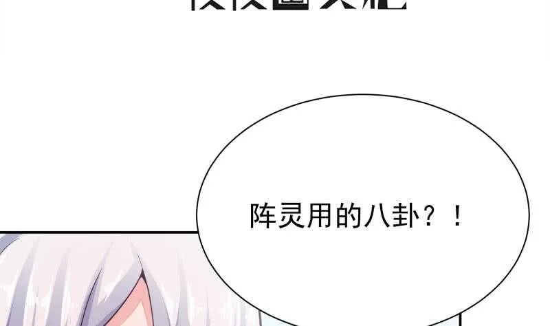 第134话 灵化阴阳 第4页