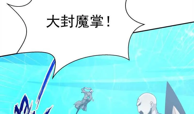 第134话 灵化阴阳 第38页