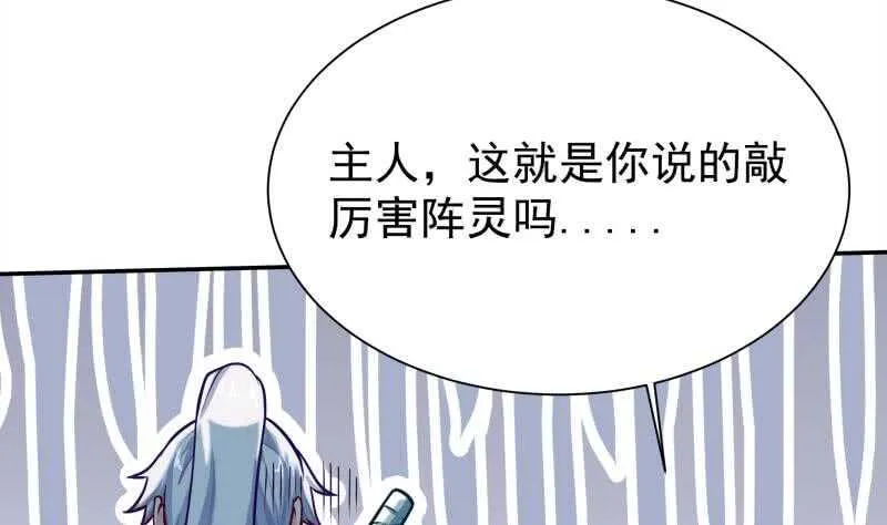第134话 灵化阴阳 第59页