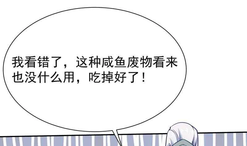 第135话 爱吃咸鱼小离暖 第9页