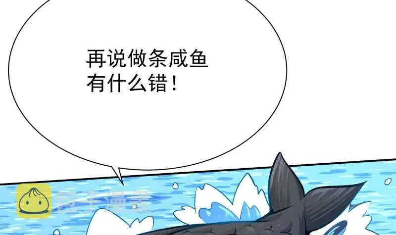 第135话 爱吃咸鱼小离暖 第18页