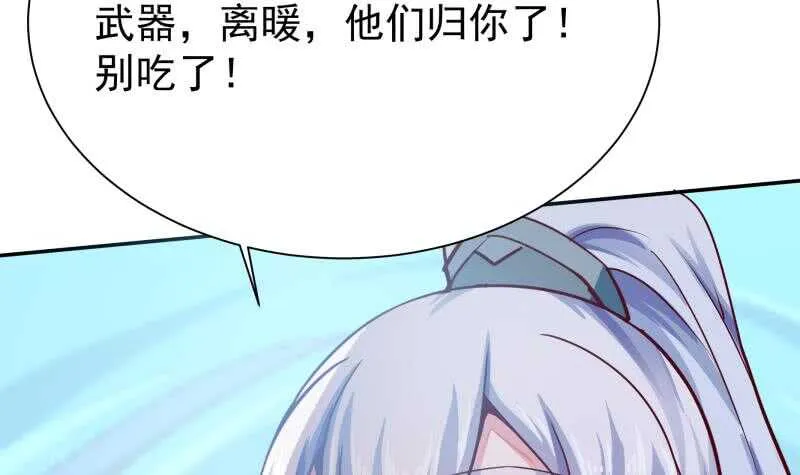 第135话 爱吃咸鱼小离暖 第54页