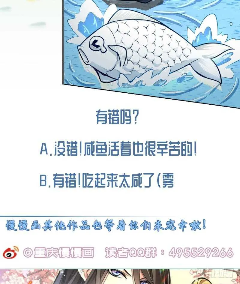 第135话 爱吃咸鱼小离暖 第65页