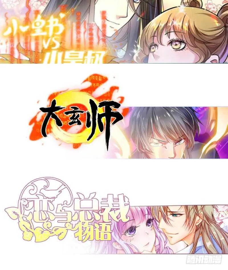 第135话 爱吃咸鱼小离暖 第66页