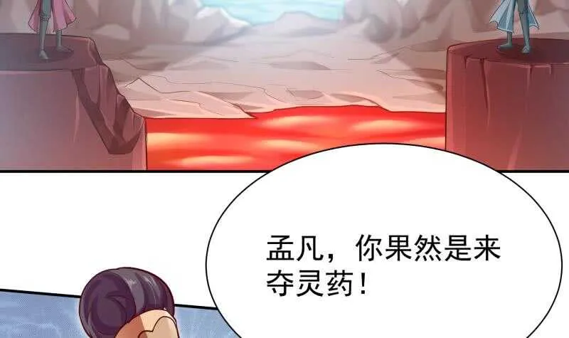 第137话 风助火势 第6页
