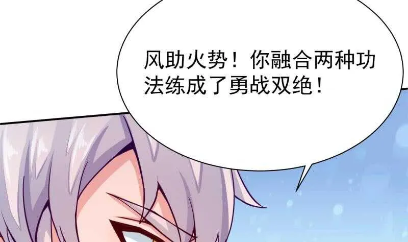 第137话 风助火势 第37页