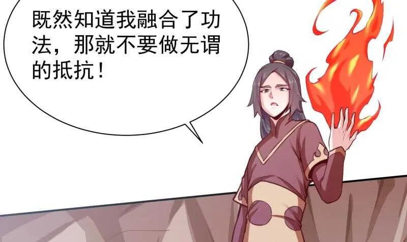 第137话 风助火势 第39页