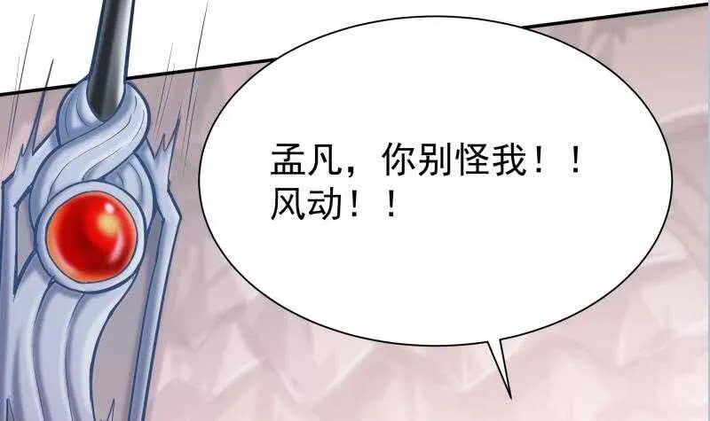 第139话 风长老 第30页