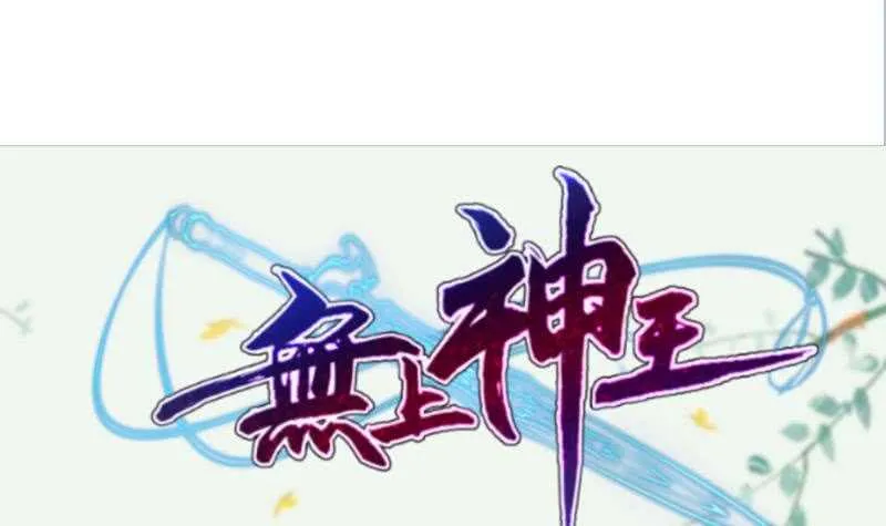 第139话 风长老 第60页