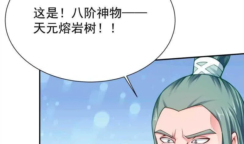 第142话 天元熔岩树 第32页
