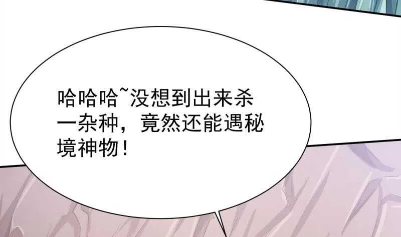 第142话 天元熔岩树 第34页
