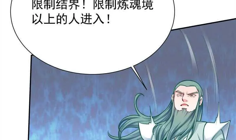 第142话 天元熔岩树 第40页