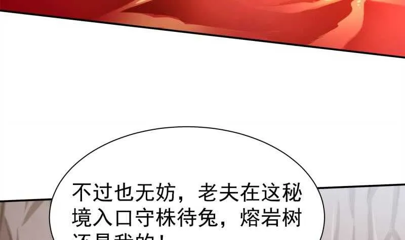 第142话 天元熔岩树 第45页