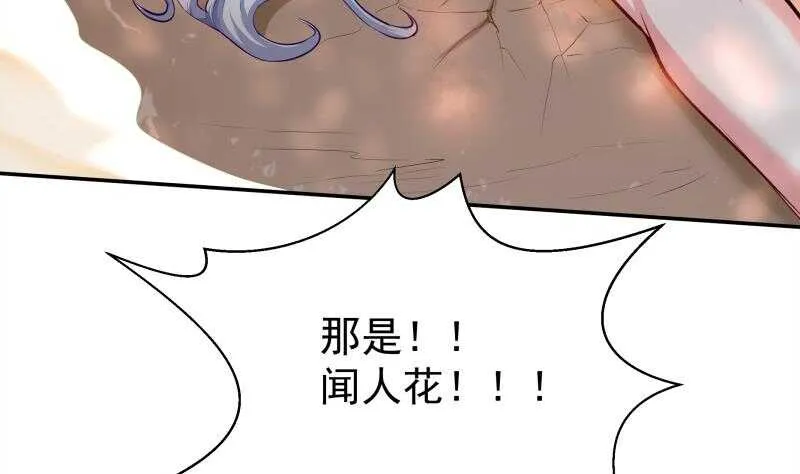 第142话 天元熔岩树 第56页