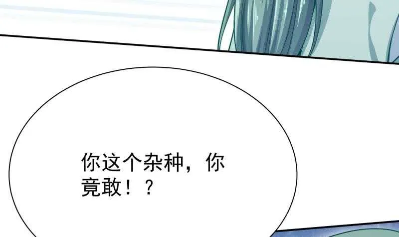 第141话 杂种？ 第9页