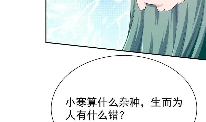 第141话 杂种？ 第11页