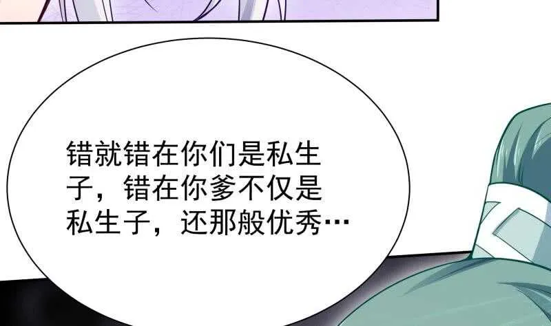 第141话 杂种？ 第14页