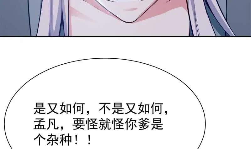 第141话 杂种？ 第21页