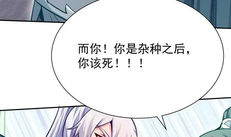 第141话 杂种？ 第24页