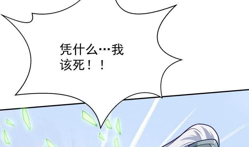 第141话 杂种？ 第29页