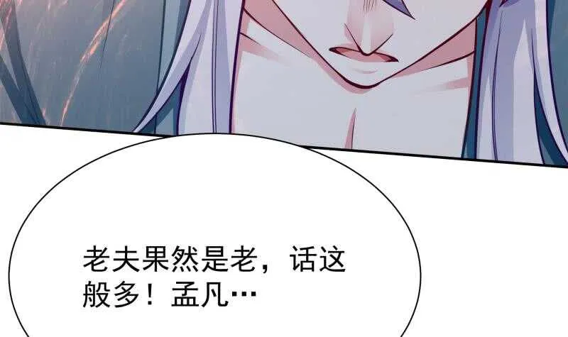 第141话 杂种？ 第48页
