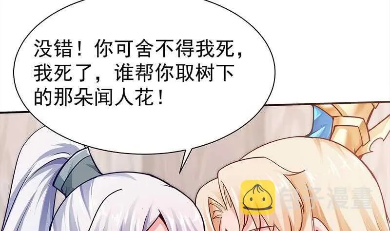 第143话 逆神卷 第34页
