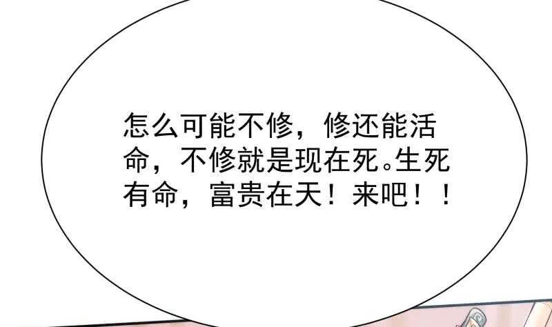 第143话 逆神卷 第53页