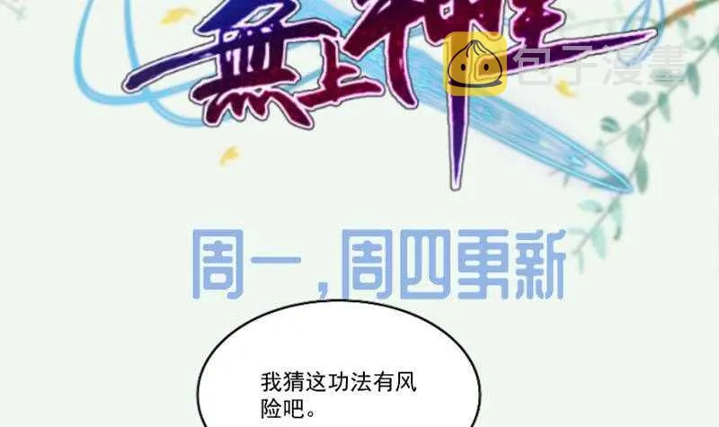 第143话 逆神卷 第69页