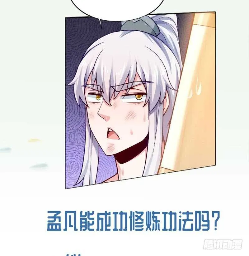第143话 逆神卷 第70页