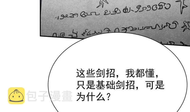 第145话 吞神法 第8页