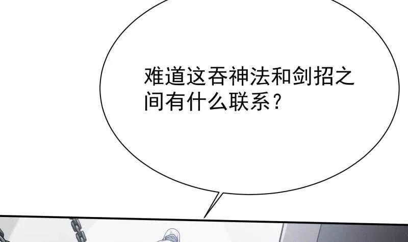 第145话 吞神法 第15页