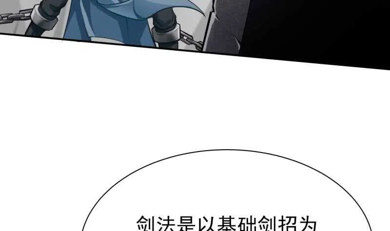 第145话 吞神法 第17页