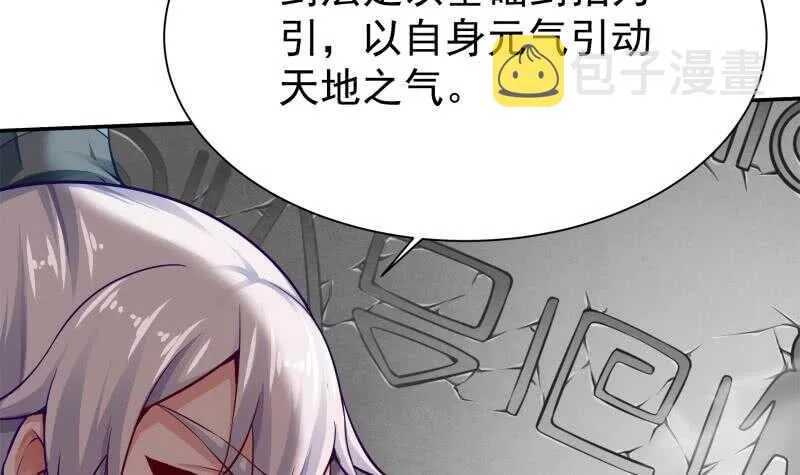 第145话 吞神法 第18页