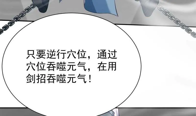 第145话 吞神法 第28页