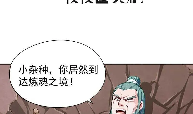 第148话 风长老的陨灭 第4页
