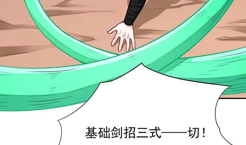 第148话 风长老的陨灭 第20页