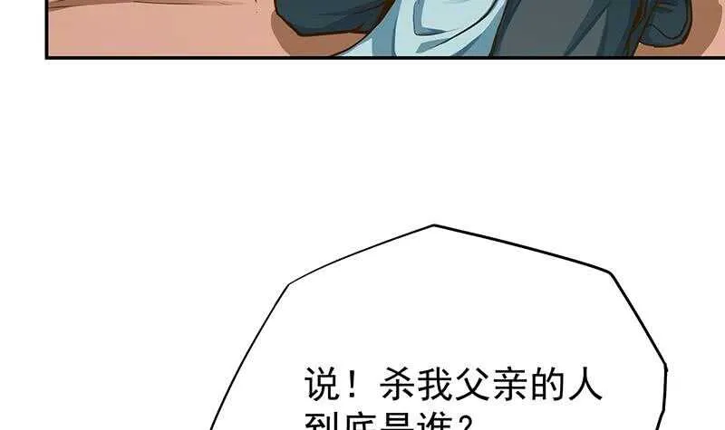 第148话 风长老的陨灭 第36页