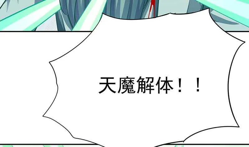 第148话 风长老的陨灭 第43页