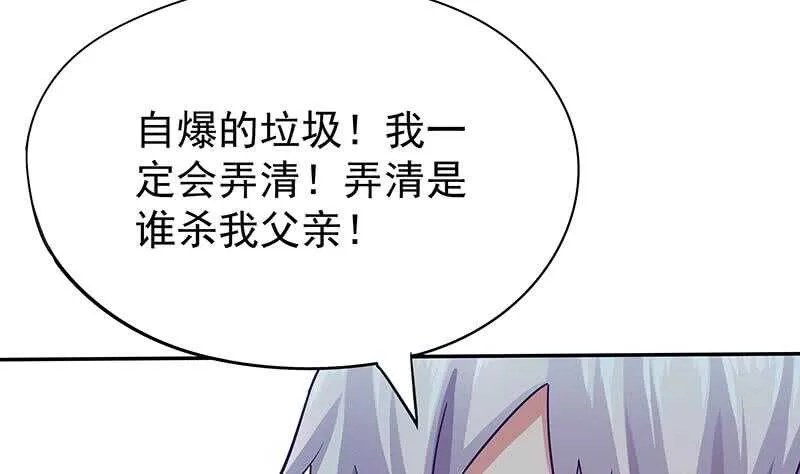 第148话 风长老的陨灭 第46页