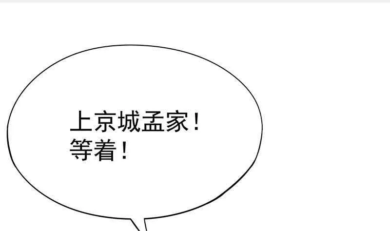 第148话 风长老的陨灭 第53页