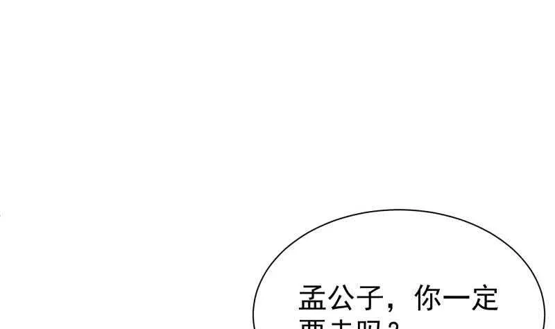 第149话 火云皇都 第4页
