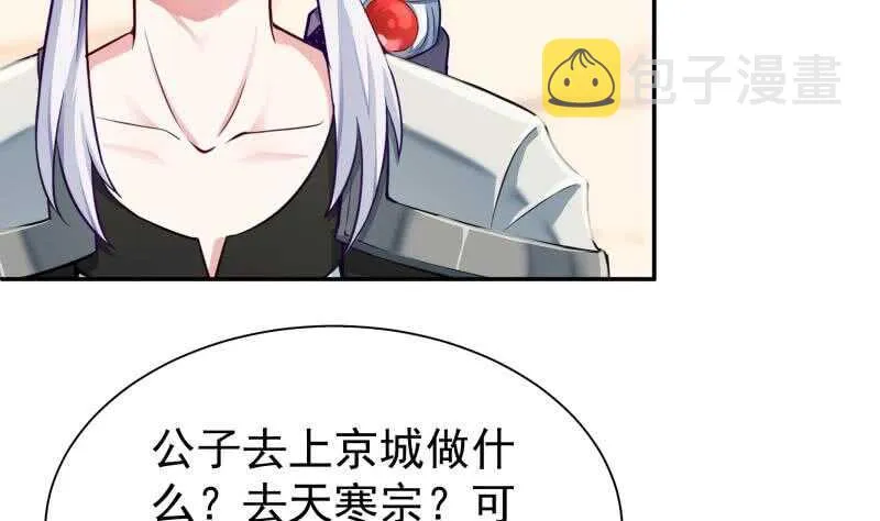 第149话 火云皇都 第8页