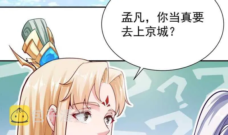 第149话 火云皇都 第23页