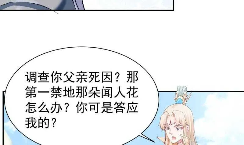 第149话 火云皇都 第27页