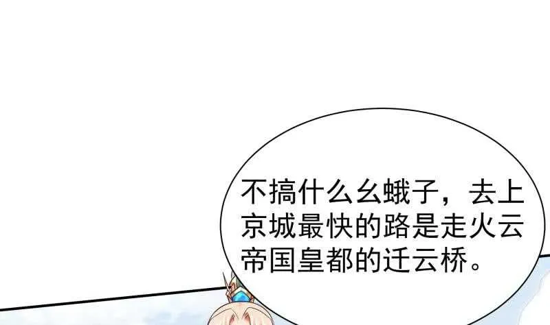 第149话 火云皇都 第38页