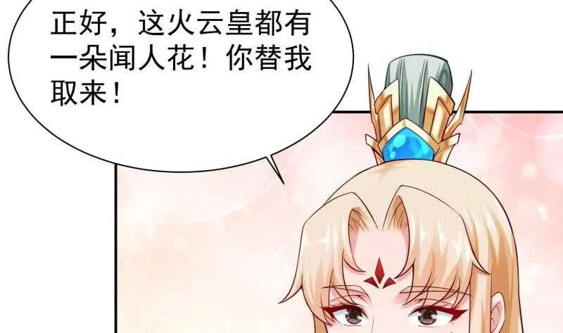 第149话 火云皇都 第41页