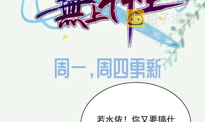 第149话 火云皇都 第54页