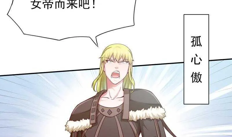 第150话 狂徒孤心傲 第32页
