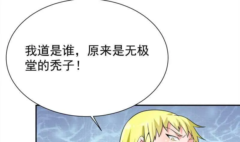 第151话 女帝招亲 第23页